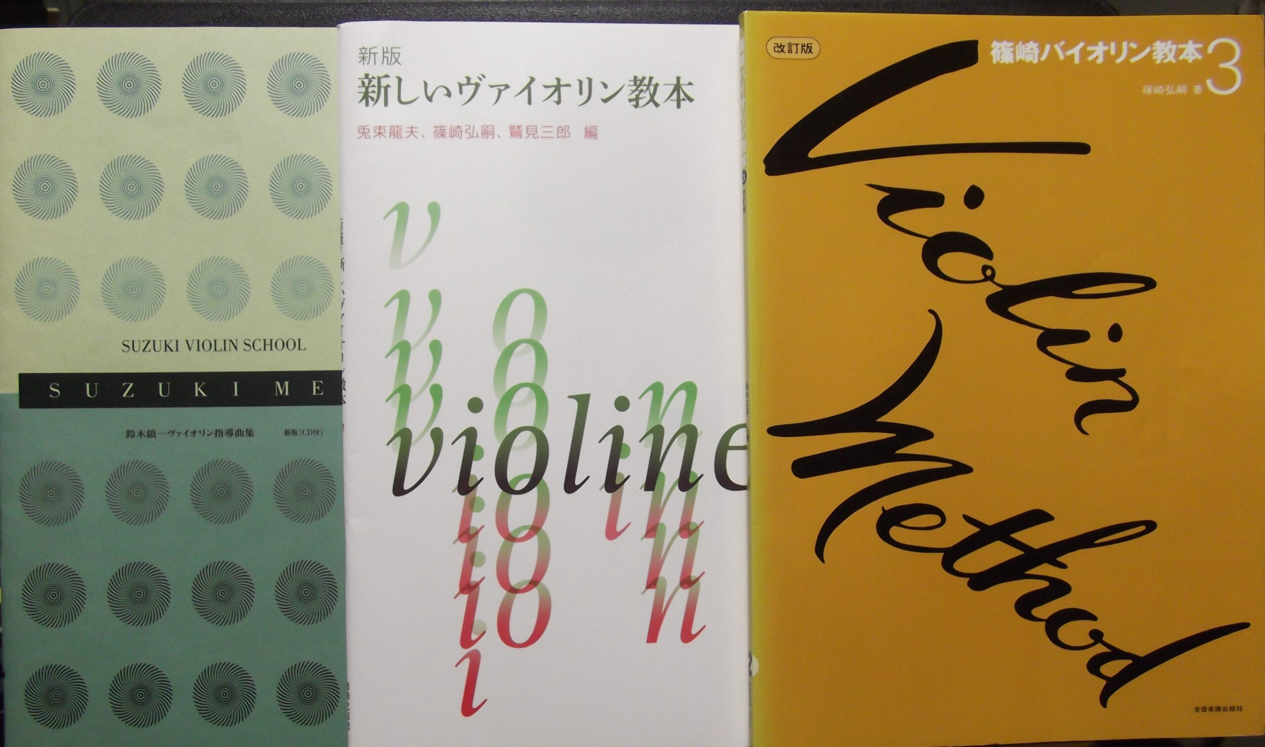ヴァイオリン教則本