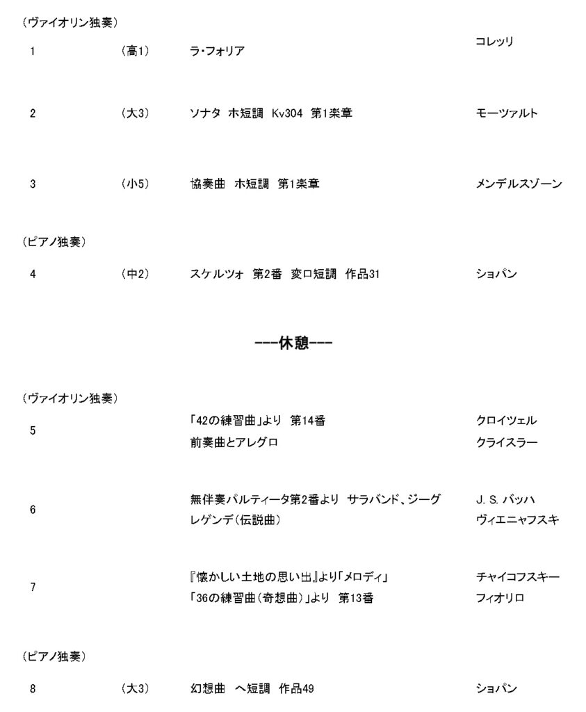 ヴァイオリン教室発表会プログラム